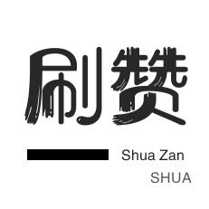 抖音24小时秒到自助服务平台 - ks自助下单平台网站,快手赞自助购买,快手1000赞秒到破解版
